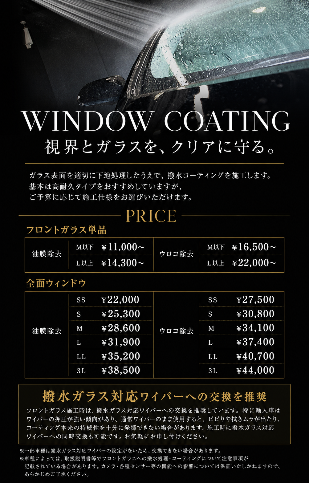 AUTO RE→LUX ウィンドウコーティング
